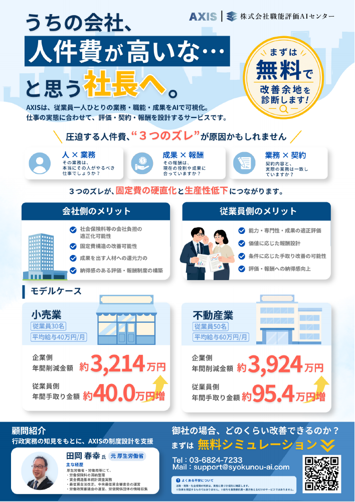 AXIS オンライン用チラシの表紙