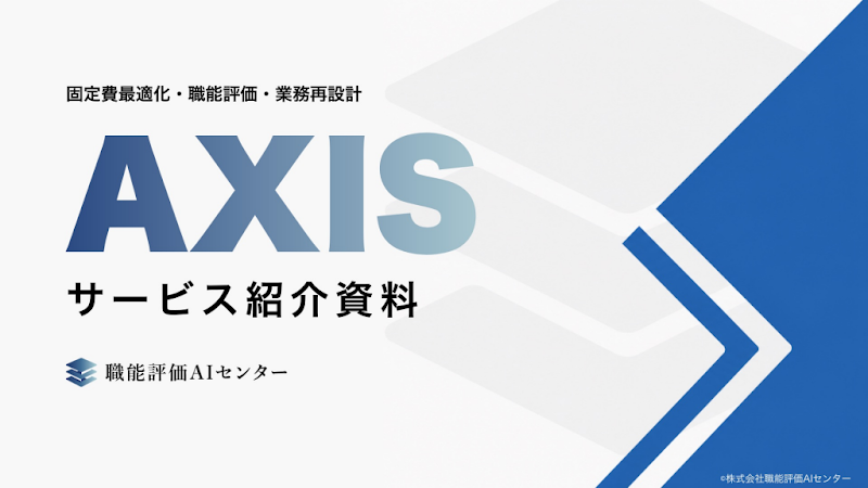 サービス紹介資料の表紙