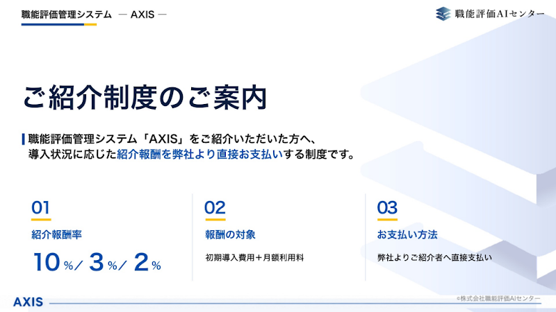 ご紹介制度のご案内（代理店用資料）の表紙