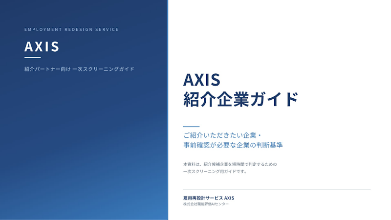 紹介者ガイド資料の表紙